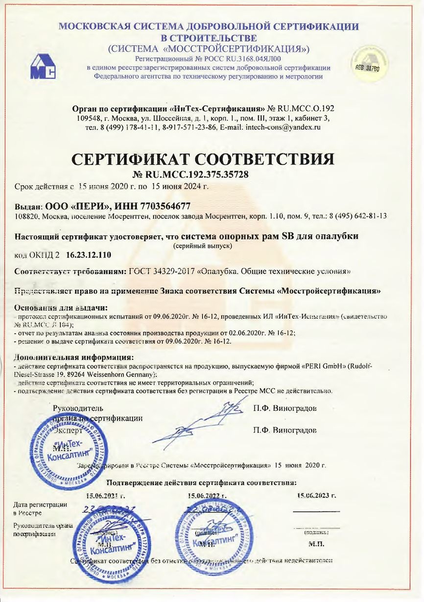 Надежное одностороннее бетонирование стен высотой до 8,75 м