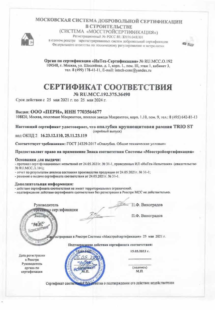 Опалубка стен