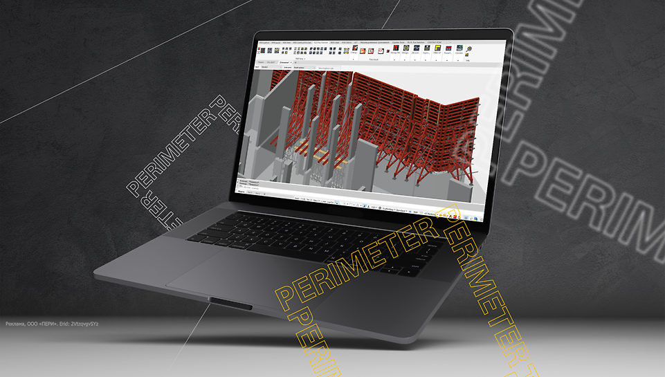  для проектирования опалубки и строительных лесов