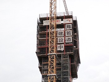 舞鶴若狭自動車道 笙の川橋工事 