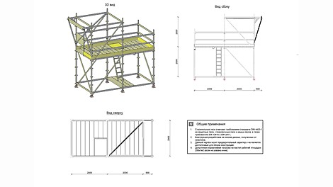 Из системных элементов PERI UP Flex возможно сооружение рабочей платформы любой высоты и длины.