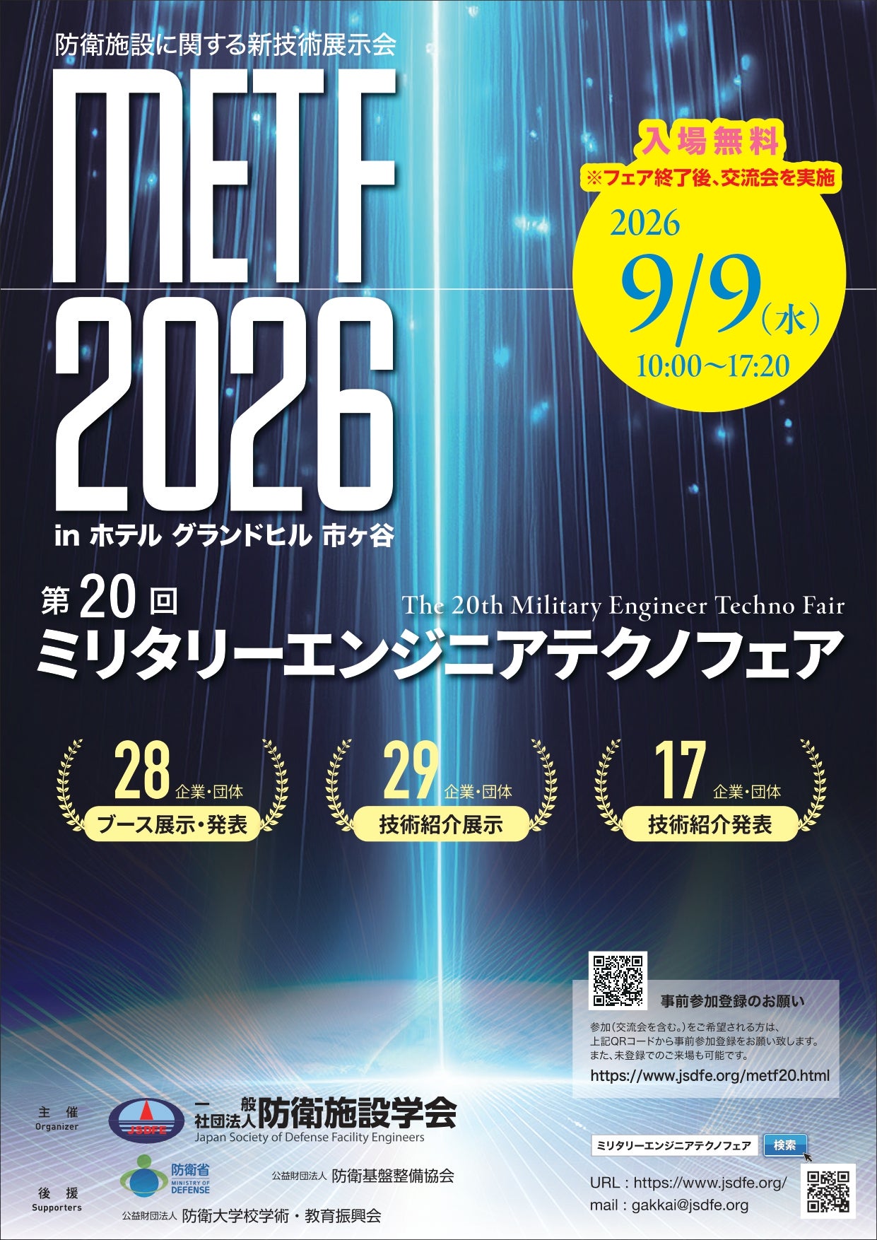 20th METF (2026)