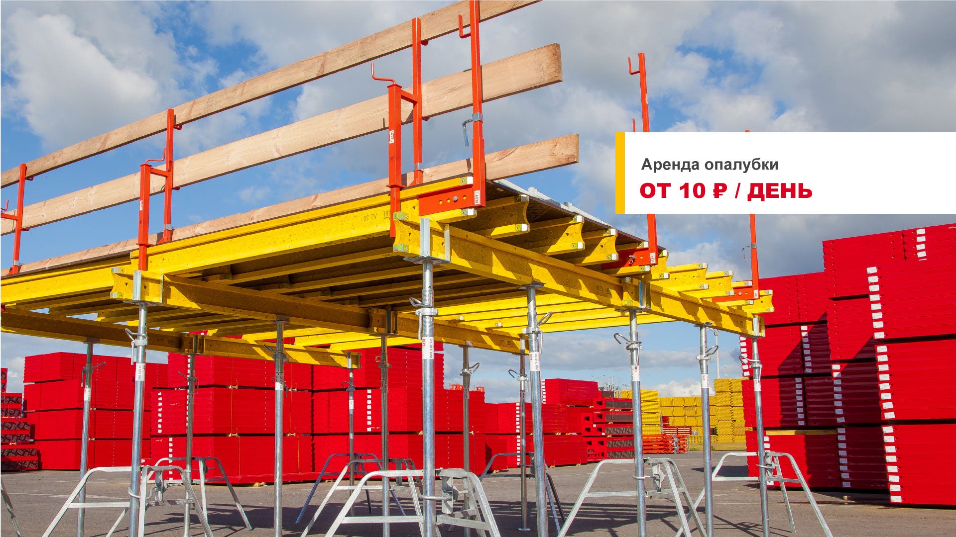 Аренда опалубки
