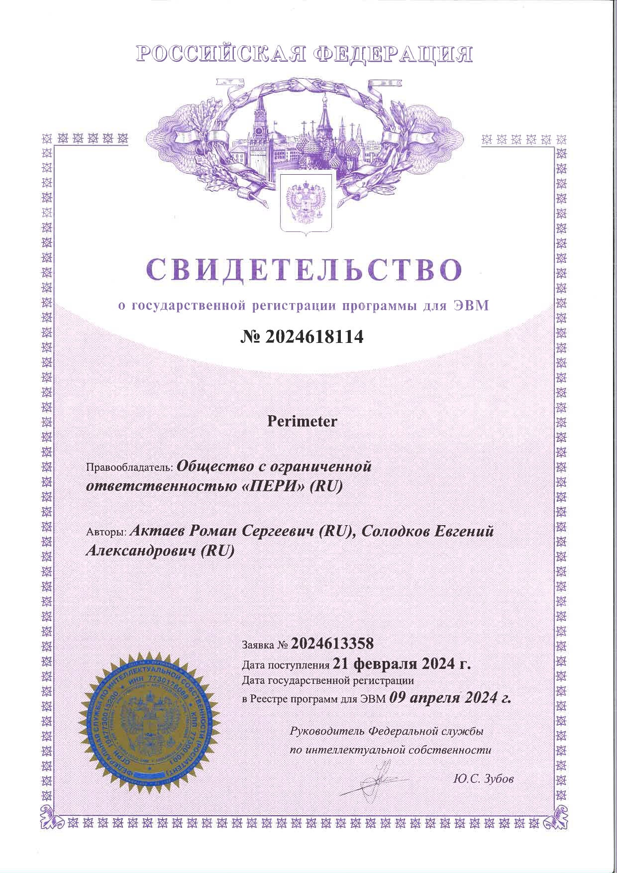 Свидетельство о регистрации программы ЭВМ
