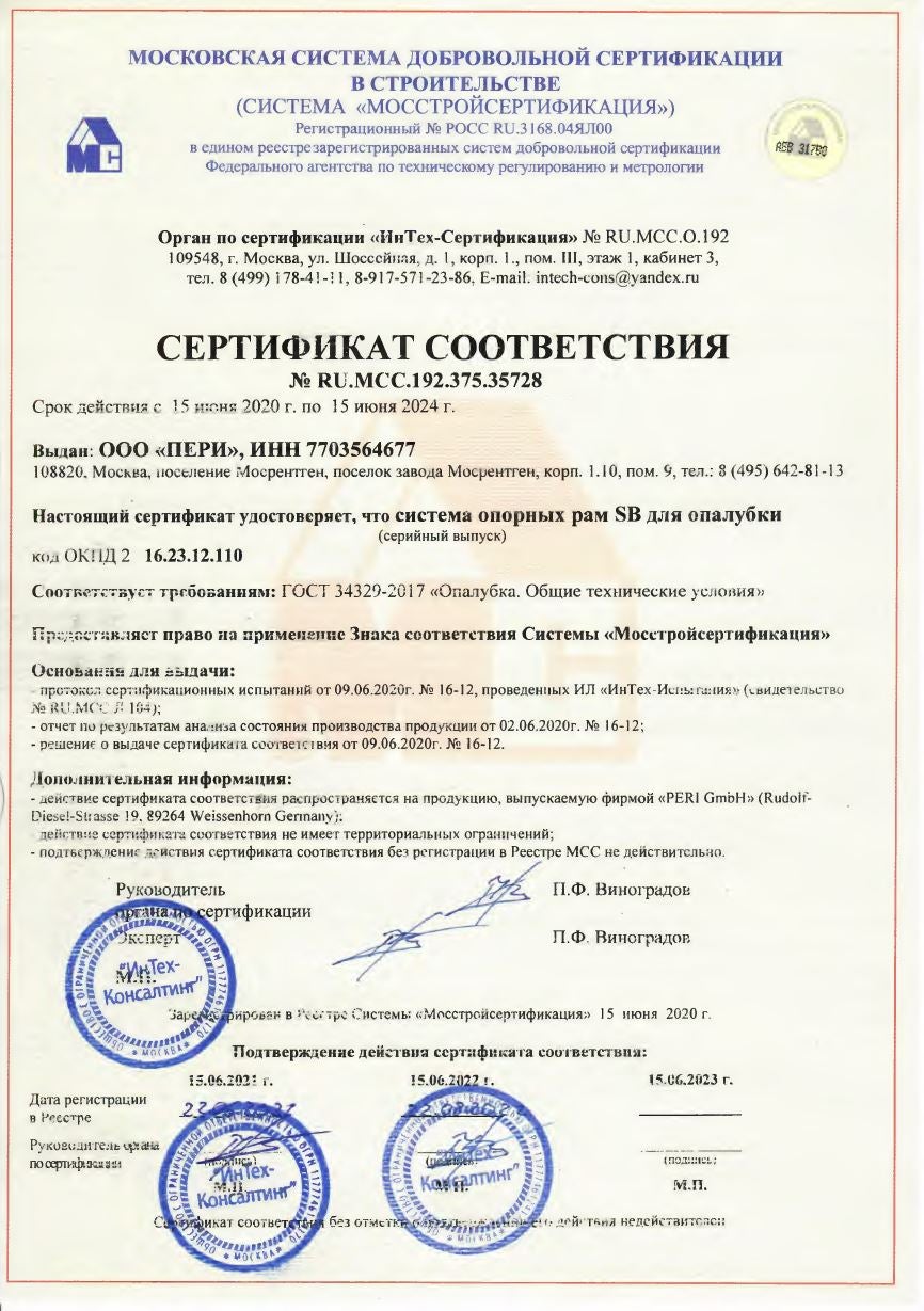 Надежное одностороннее бетонирование стен высотой до 8,75 м
