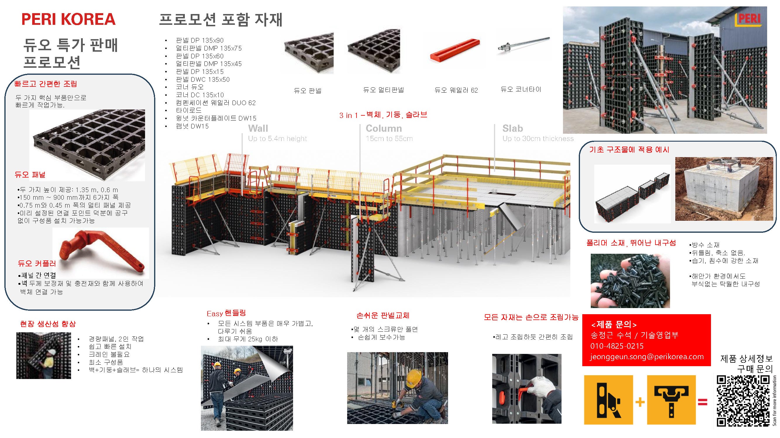 듀오 할인 프로모션 세부 정보