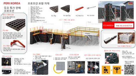 듀오 할인 프로모션 세부 정보