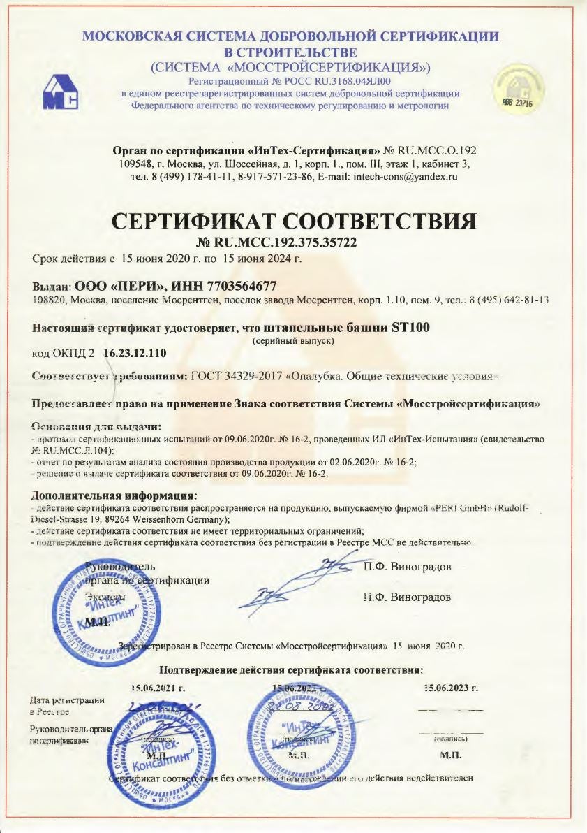 Сертификат ST 100 