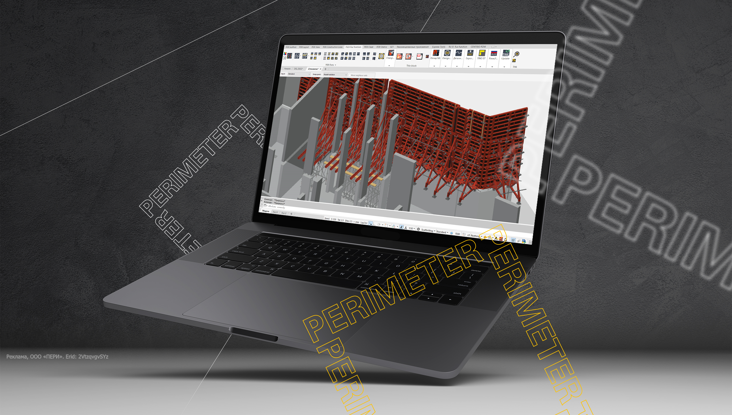  для проектирования опалубки и строительных лесов
