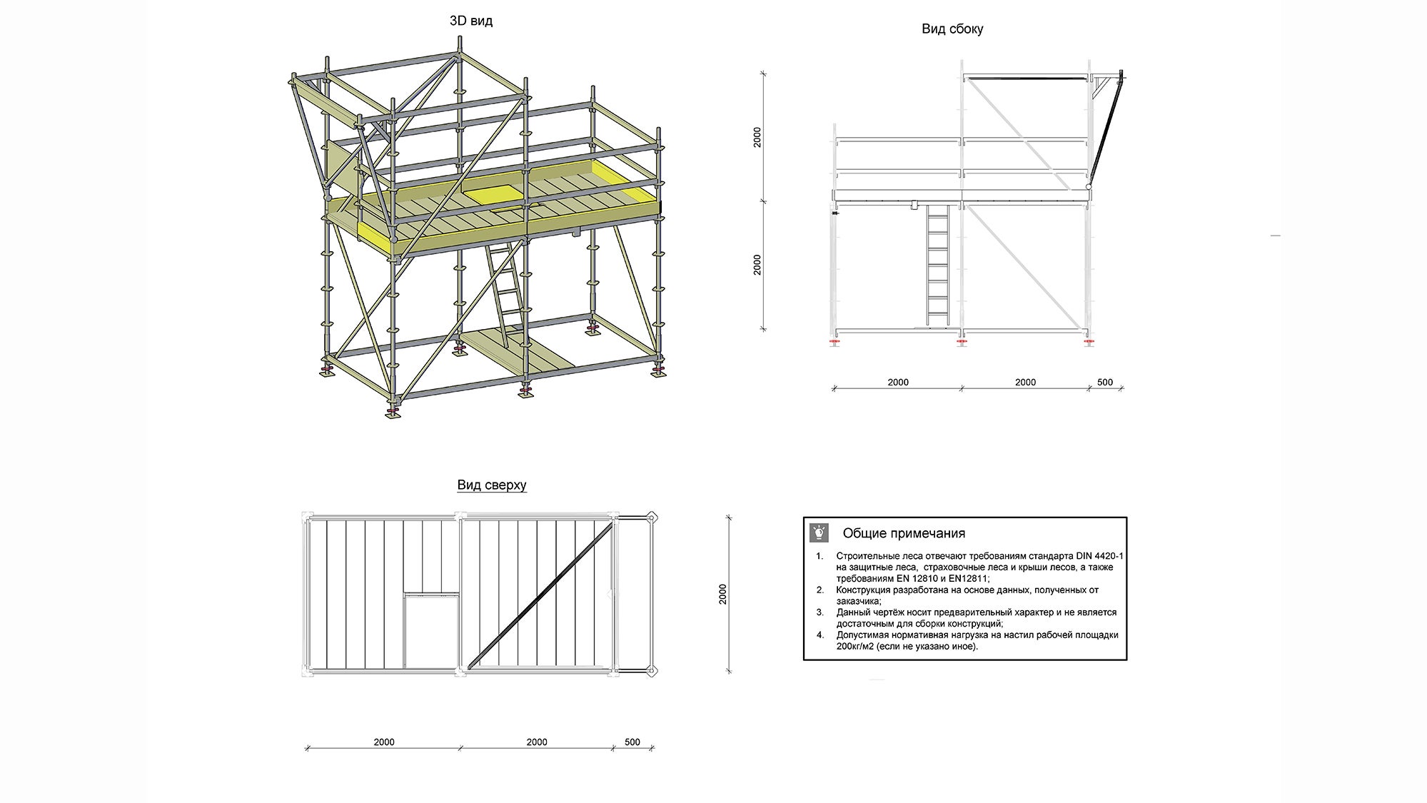 Из системных элементов PERI UP Flex возможно сооружение рабочей платформы любой высоты и длины.